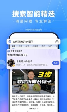 百度app