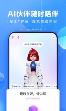 百度app