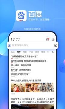 百度app