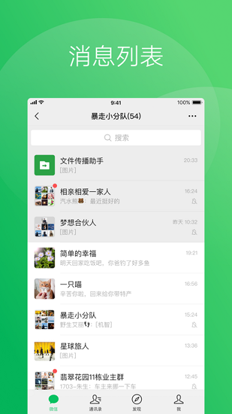 微信app