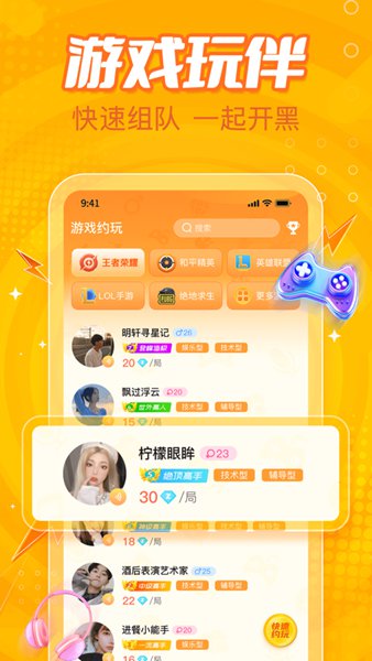 小鹿组队app