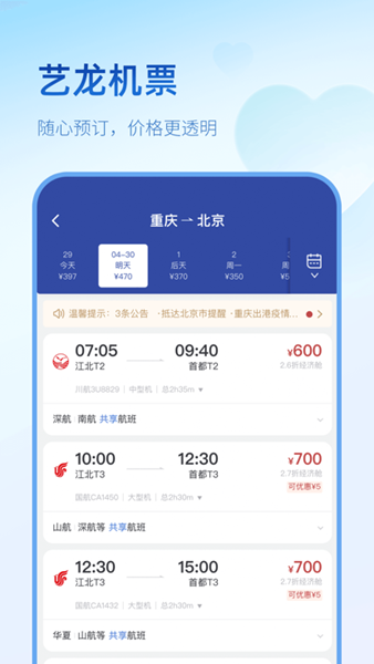 艺龙旅行app