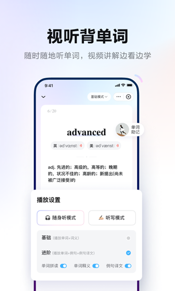 网易有道词典app