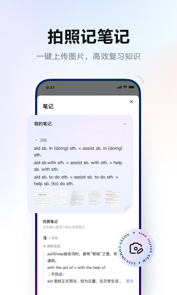 网易有道词典app