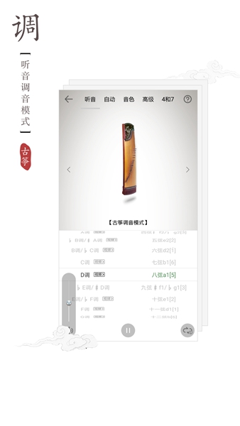 古筝调音器app