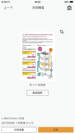 佳能打印机2.7.3版