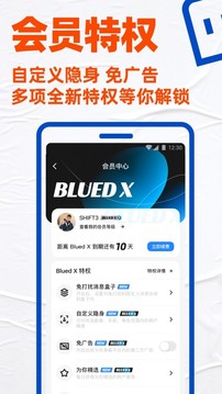 blued极速版7.10.0