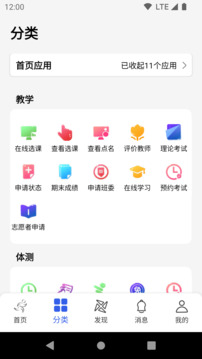 体适能app