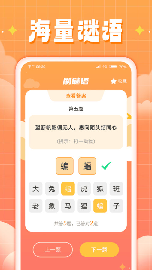 福运来刷app