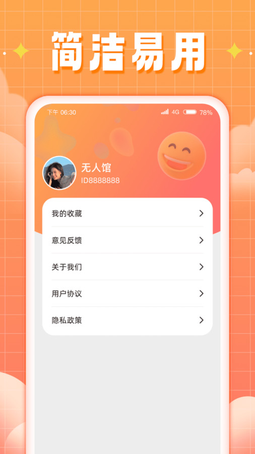 福运来刷app