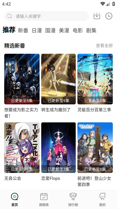 次元喵动漫app最新版